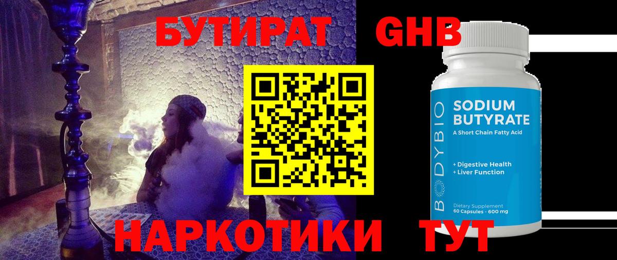 БУТИРАТ буратино Заречный