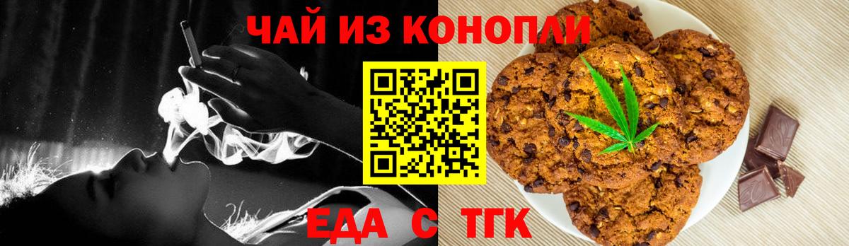 Еда ТГК марихуана Заречный