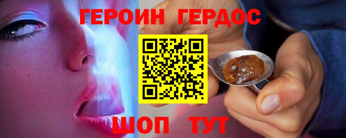 ГЕРОИН герыч Заречный