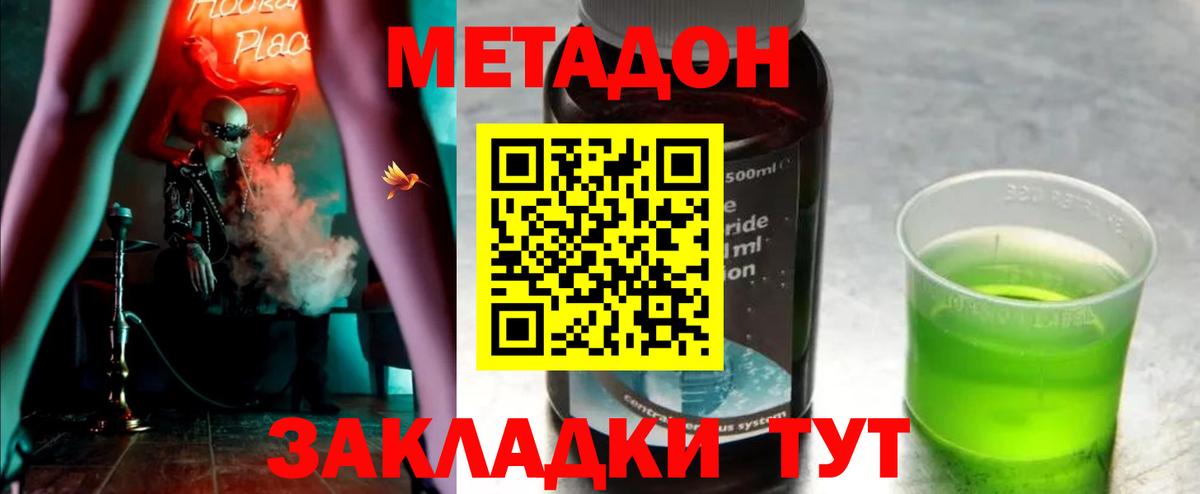 Метадон methadone Заречный
